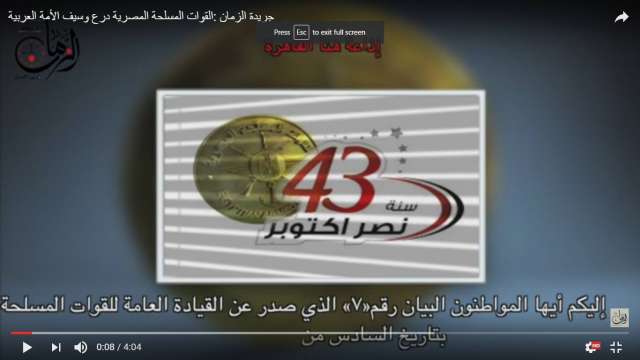 بالفيديو.. القوات المسلحة المصرية درع وسيف الأمة العربية