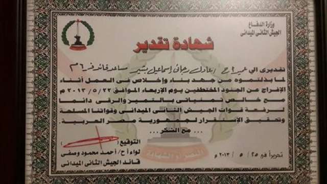 شهادة تقدير منحت للشهيد عادل رجائى
