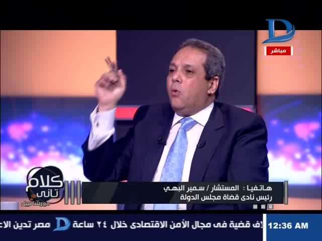  المستشار سمير البهي