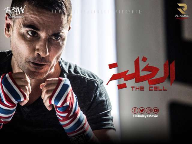 فيلم الخلية