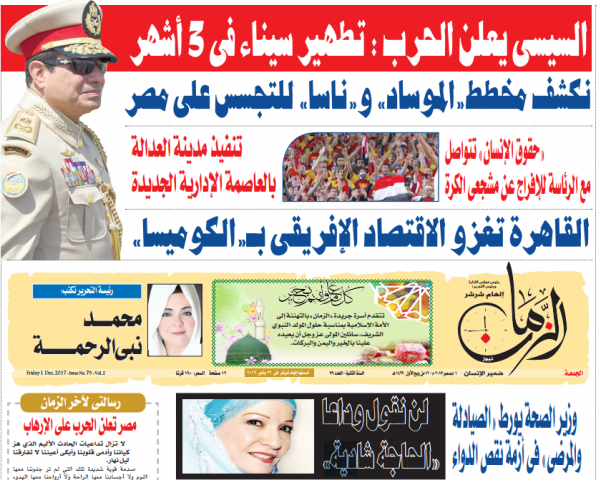 «الزمان» في عددها الحالي.. السيسي يعلن الحرب: تطهير سيناء في 3 أشهر