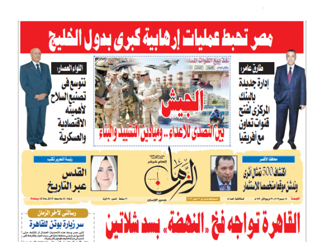 «الزمان» في عددها الحالي.. مصر تحبط عمليات إرهابية كبرى بدول الخليج