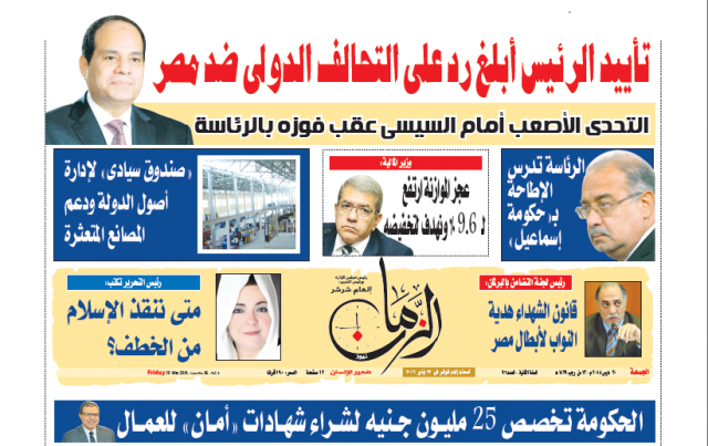 «الزمان» في عددها الحالي.. تأييد الرئيس أبلغ رد على التحاف الدولي ضد مصر