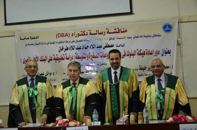 جانب من مناقشة الرسالة