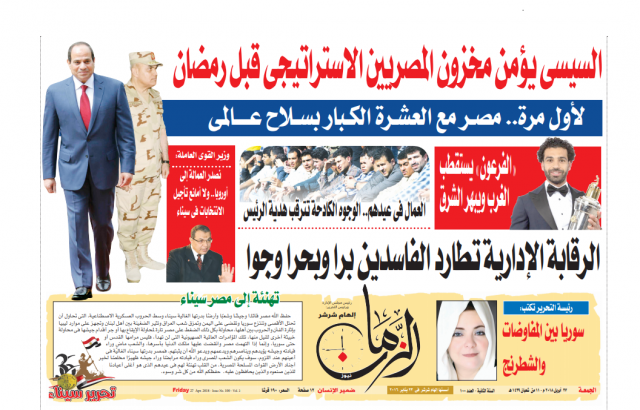 «الزمان» في عددها الحالي.. السيسي يؤمن مخزون المصريين الاستراتيجي قبل رمضان