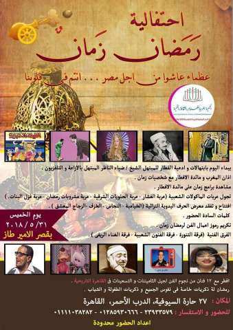 أفيش الاحتفال