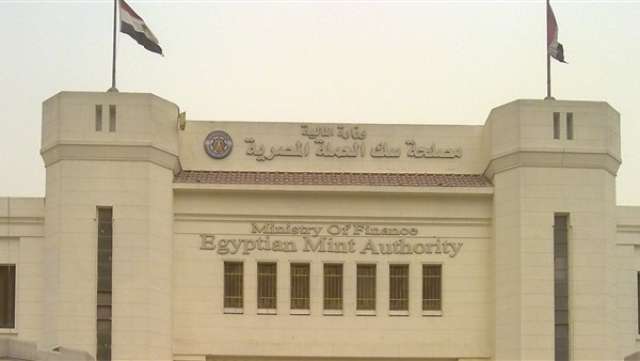 مصلحة سك العملة