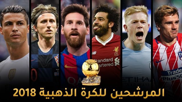 الحلم يقترب.. انطلاق التصويت على أفضل لاعب في العالم.. رشح صلاح هنا