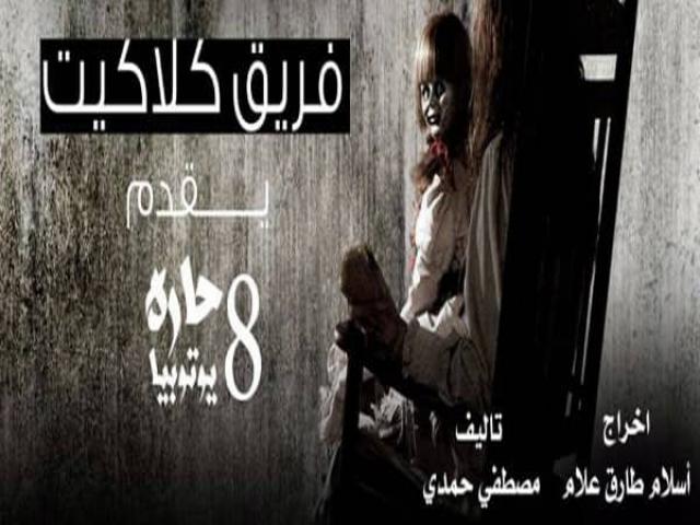الجمعة.. فريق كلاكيت يقدم «8 حارة يوتوبيا» على مسرح تياترو آفاق