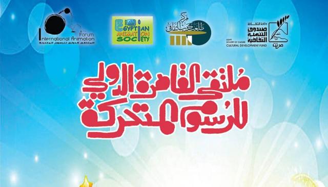 قرب الدورة الجديدة من ملتقى الرسوم المتحركة