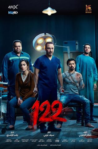 فيلم 122 