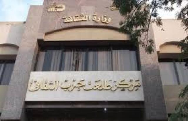 مركز طلعت حرب الثقافي