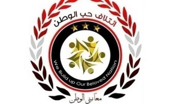 حب الوطن