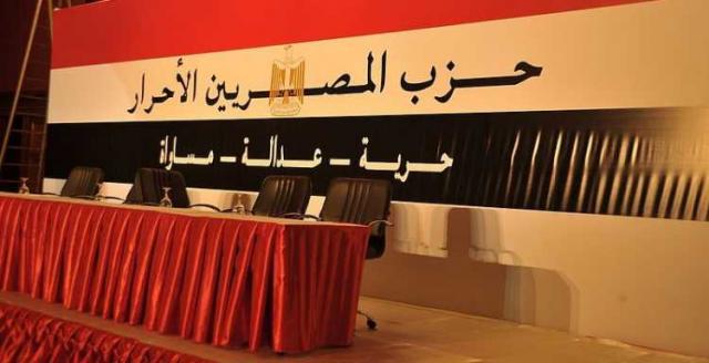المصريين الأحرار