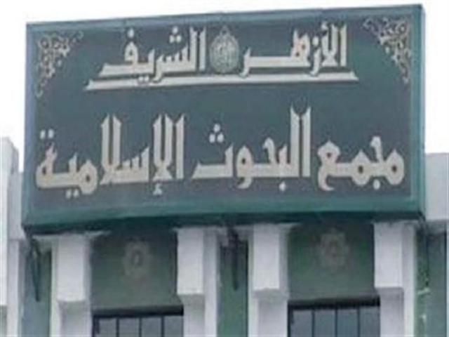 ”البحوث الإسلامية