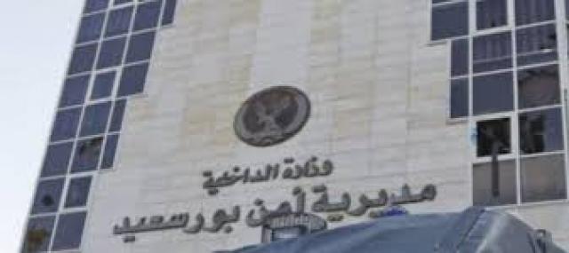 مديرية أمن بورسعيد