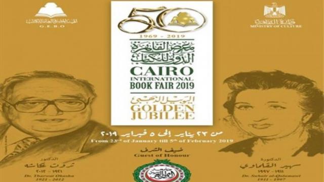 لحظات إنسانية ومبادرات صحية بمعرض القاهرة الدولي للكتاب