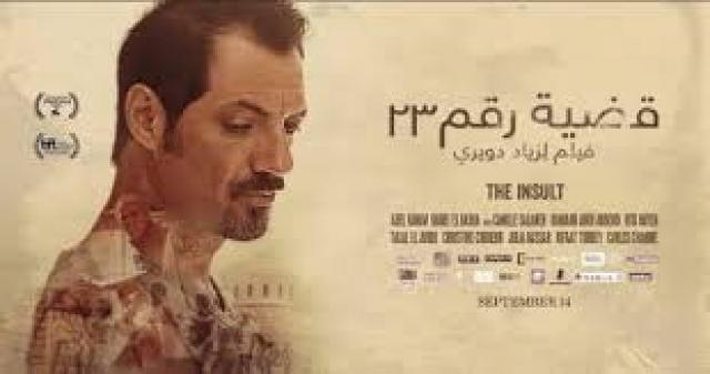 فيلم القضية رقم 23