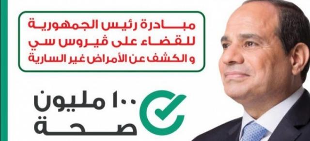 مبادرة فيروس سي