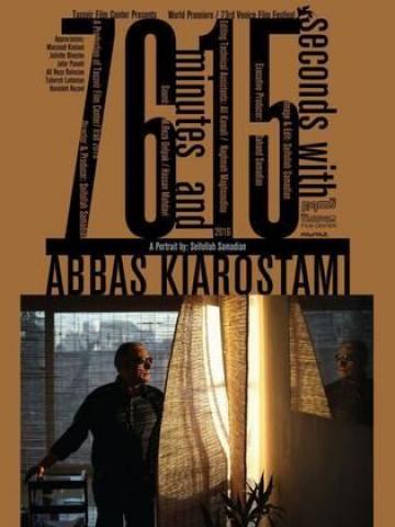 الفيلم التسجيلي 76 دقيقه و15 ثانيه