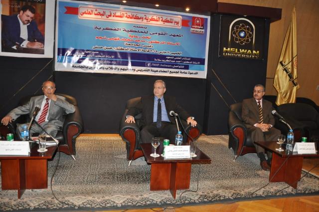 انطلاق فعاليات يوم الملكية الفكرية بجامعة حلوان