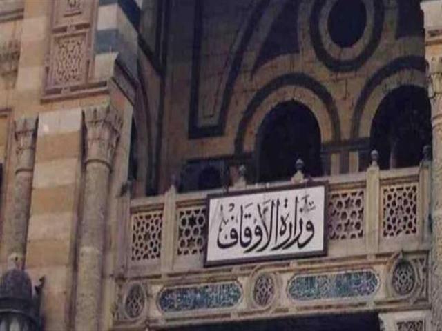 الأوقاف