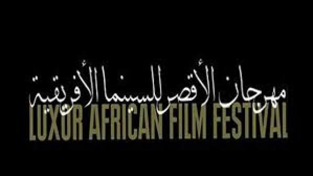 مهرجان الأقصر للسينما الأفريقية