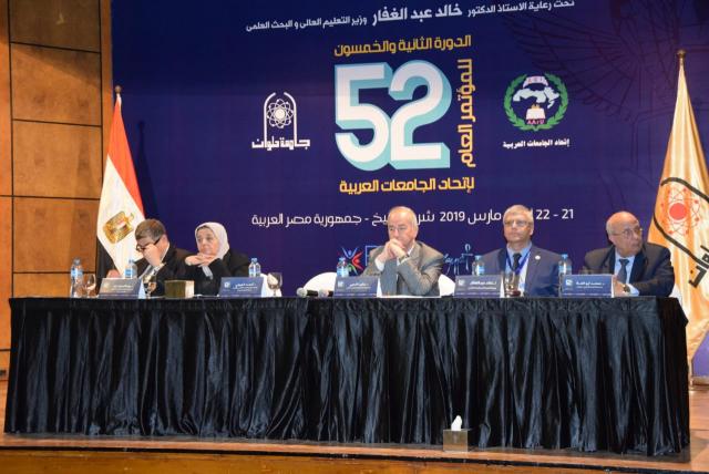 مناقشة تصنيف الجامعات العربية بمؤتمر اتحاد الجامعات العربية في دورته الـ52