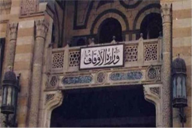 الأوقاف