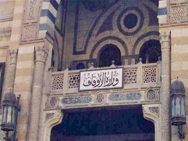 الأوقاف 