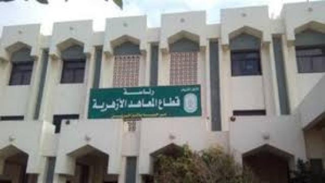 قطاع المعاهد الأزهرية