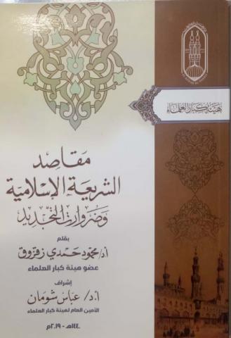 غلاف احد كتب الآزهر