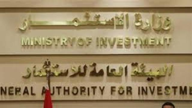  وزارة الاستثمار والتعاون الدولى