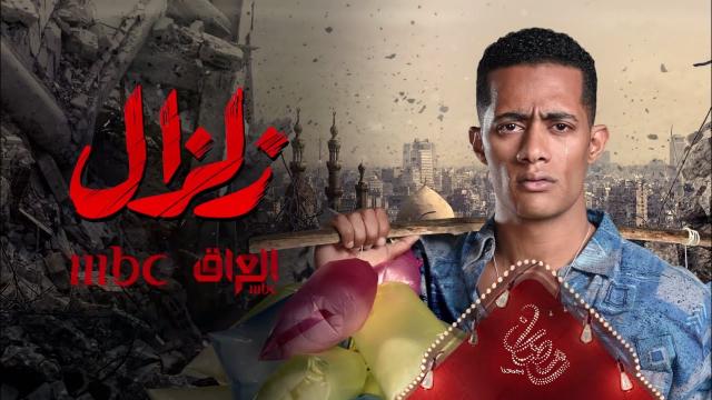 محمد رمضان من مسلسل زلزال 