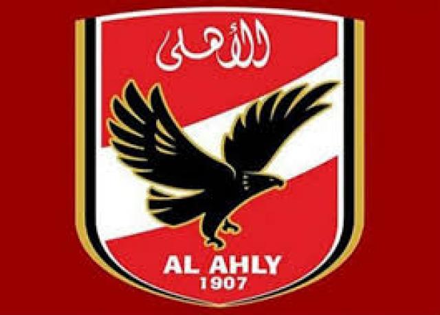 الأهلي