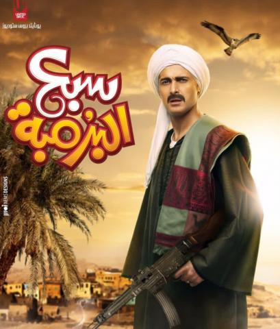 فيلم سبع البرمبة