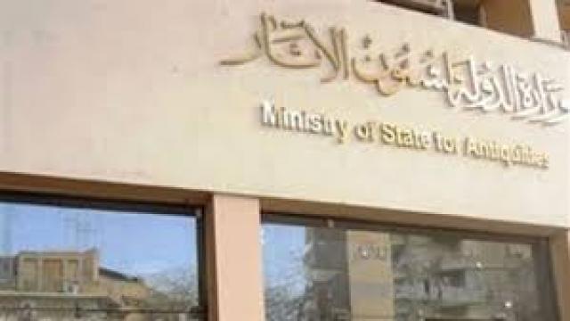المجلس الأعلى للأثار