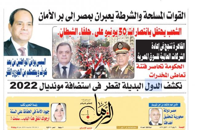 «الزمان» في عددها الحالي.. القوات المسلحة والشرطة المصرية يعبران بمصر إلى بر الأمان