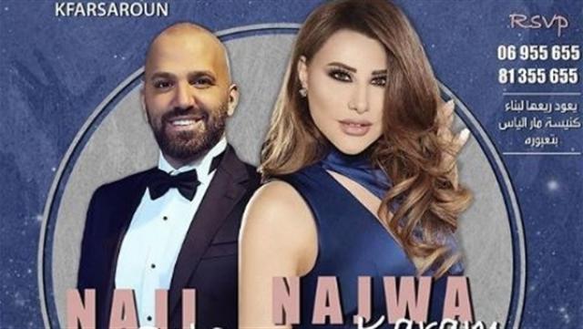  نجوى كرم مع ناجي أسطا في حفل غنائي  