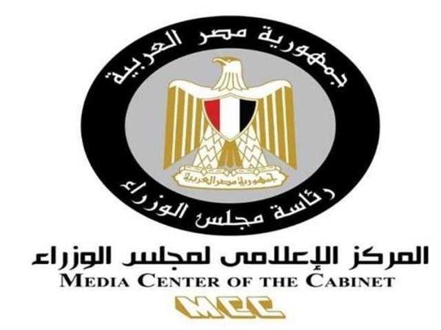 المركز الاعلامى لمجلس الوزراء