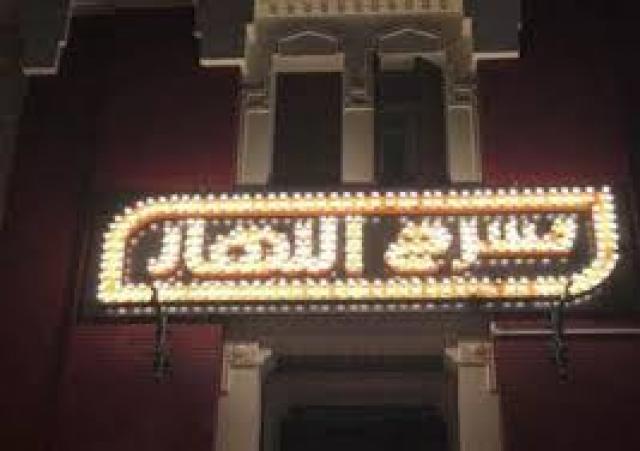 مسرح النهار