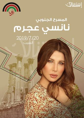 نانسي عجرم
