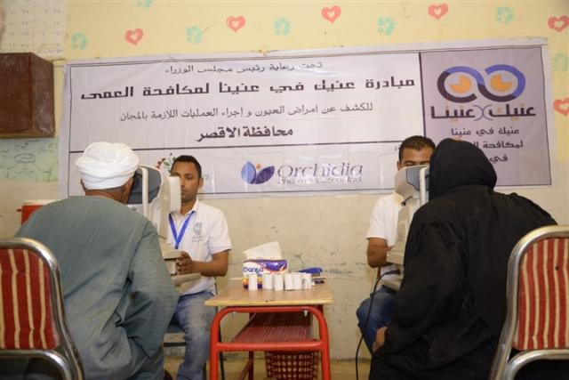 جانب من مبادرة عنيك في عنينا