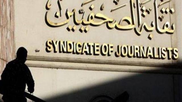 الصحفيين