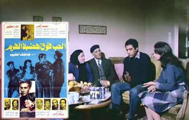 فيلم الحب فوق هضبة الهر