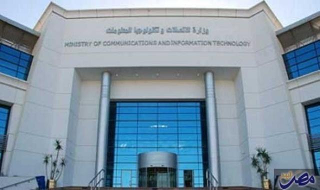 وزارة الاتصالات