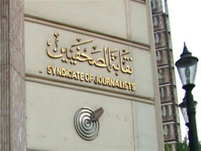 الصحفيين