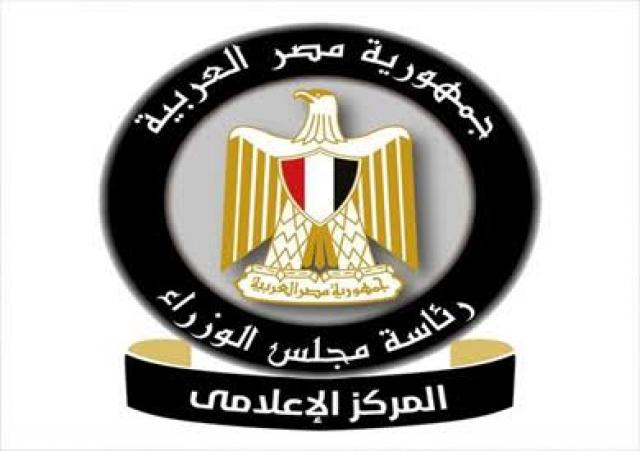 المركز الإعلامى لمجلس الوزراء