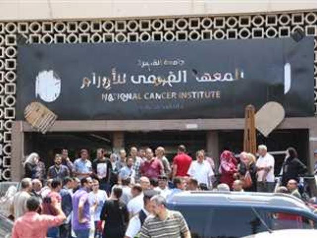 معهد الأورام