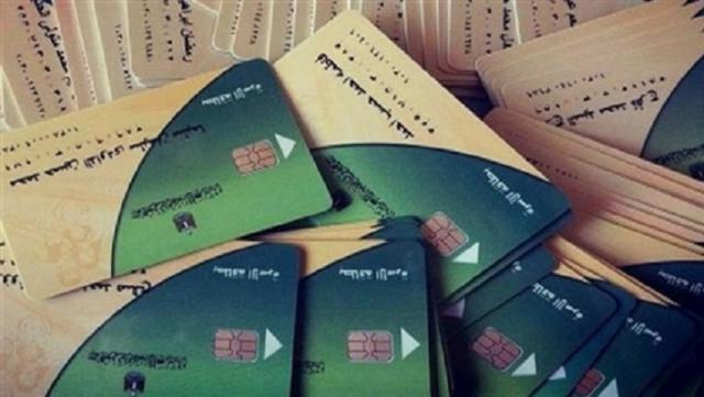 البطاقات التموينية